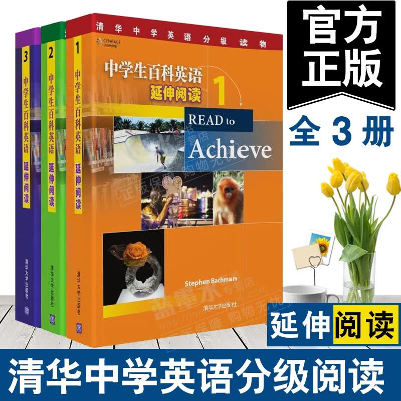 正版 中学生百科英语 延伸阅读1+2+3 3册 READ to Achieve系列英语读物中学生英语