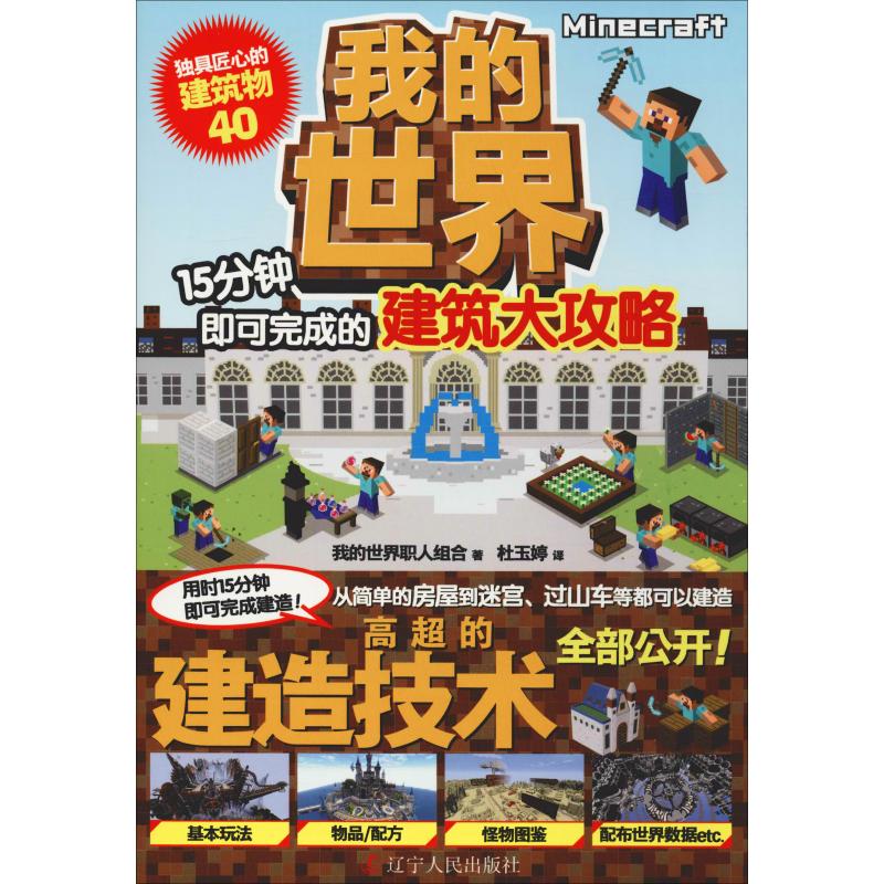 我的世界 15分钟即可完成的建筑大攻略