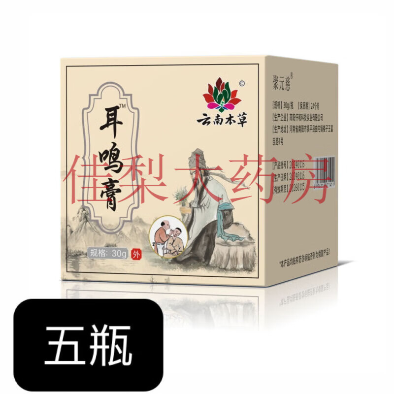 新品 云南本草耳鸣膏耳朵嗡嗡响滴耳液中耳炎听力下降中老年耳背【jd
