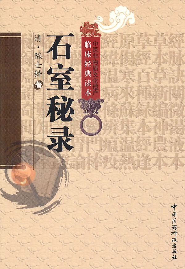 石室秘录【上新】