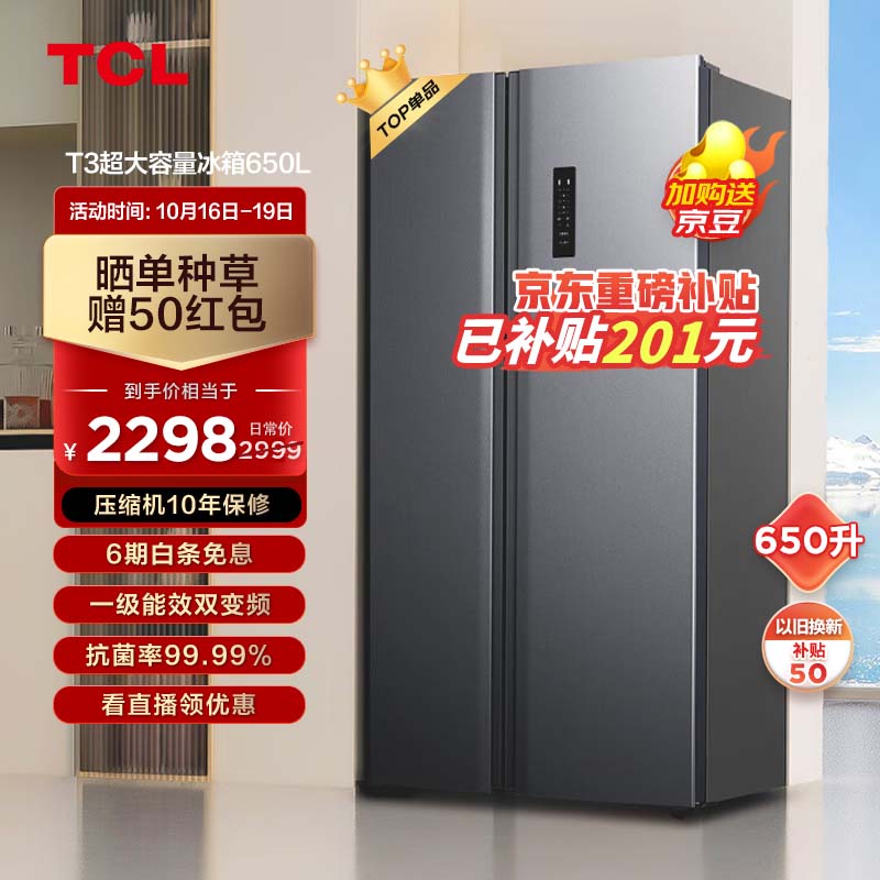 TCL 650升T3超大容量超薄冰箱对开双开门一级能效 双循环风冷无霜 一体双变频 34分贝 R650T3-S晶岩灰