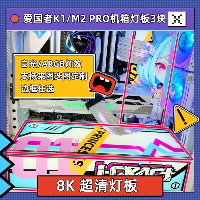 先马（SAMA） 机箱灯板定制超清画质发光装饰灯板ARGB灯板幻彩diyR太阳神/电源仓发光板 爱国者K1/ M2PRO机箱灯板3件套【支持来图】 超清灯板【4mm边框/无边框】