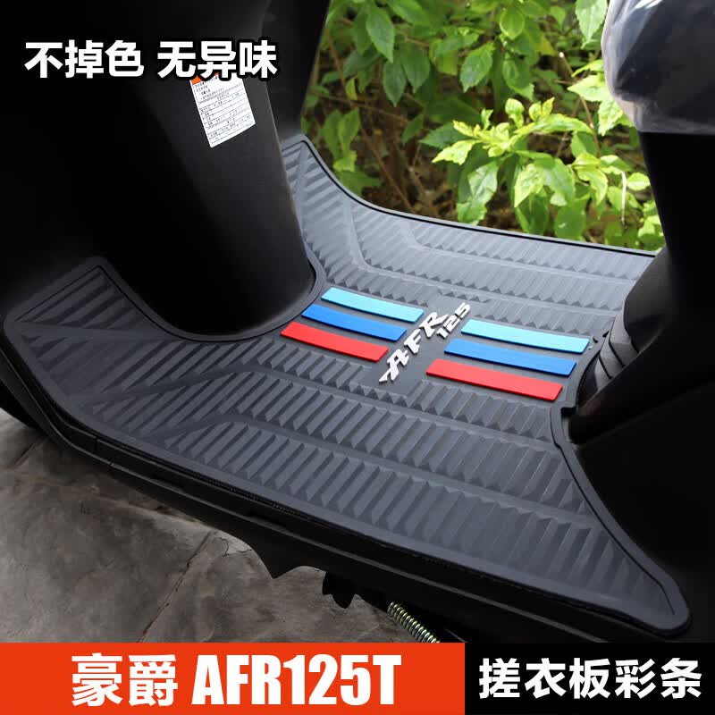 迪彦豪爵摩托车AFR125 USR虎鲨VX新悦星脚垫脚踏板垫防滑垫子改 AFR—搓衣板彩条高性价比高么？