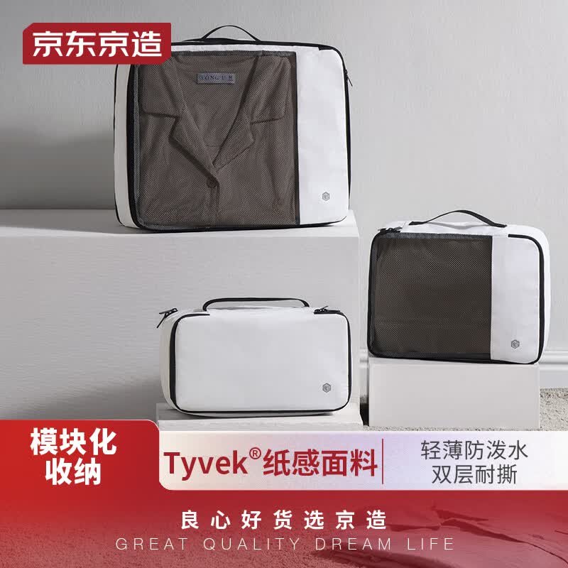 京东京造 零感旅行收纳袋3件套 杜邦纸内衣包衣物袋泳包旅游必备使用感如何?