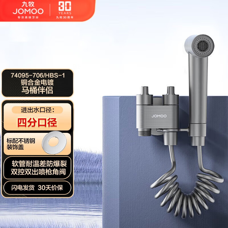 九牧（JOMOO）双控双出浴室冲洗喷器枪角阀马桶伴侣枪灰色74095-706/HBS1-1怎么样,好用不?