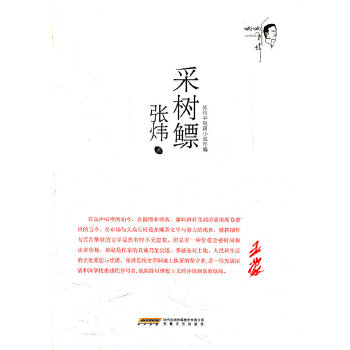采树鳔