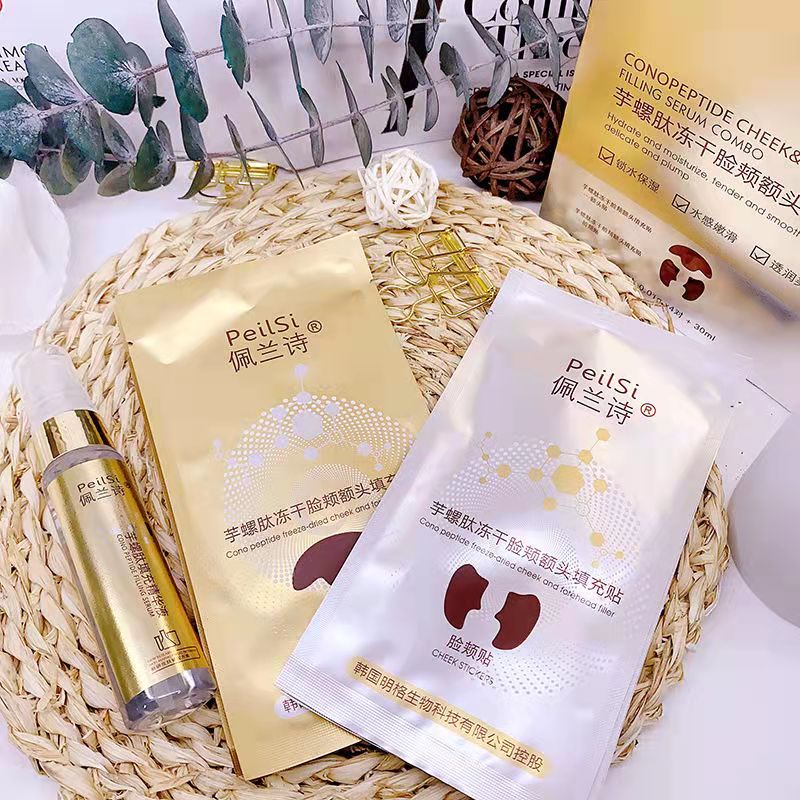佩兰诗芋螺肽冻干脸颊额头填充精华组合锁水保湿水感嫩滑精华液 一盒