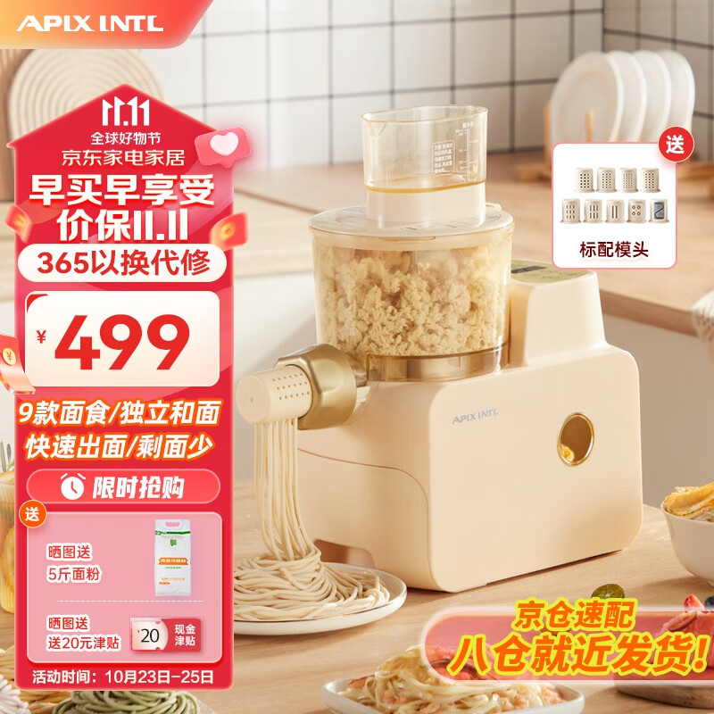 APIXINTL安本素面条机全自动压面机家用多功能多模具电动和面机揉面饺子皮机 可拆易清洗/一键出面/9款面食 鹅黄色（四人份量）怎么样,好用不?