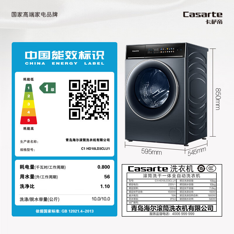 卡萨帝洗衣机10kg帝玉黛青C1HD10LD3CLU1超薄卡萨滚筒全自动好用吗？评价质量实话实说？