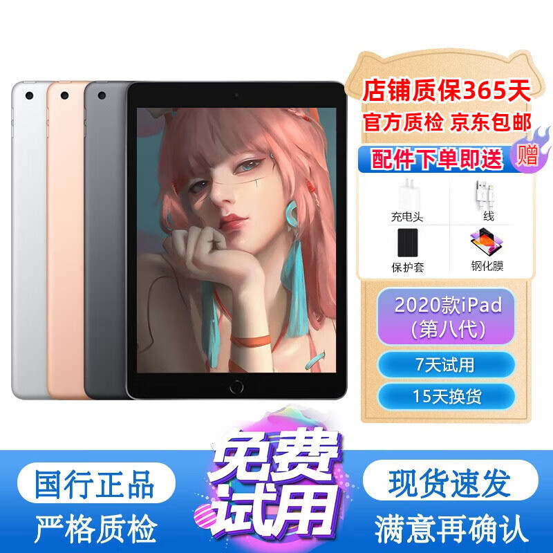 Apple 苹果iPad2020/2019/2018/2017款 二手平板电脑ipad 大陆国行 ipad 2020 128G WiFi 99成新