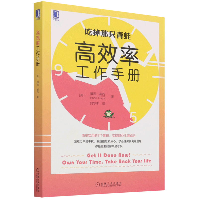 高效率工作手册