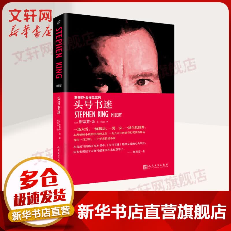 头号书迷