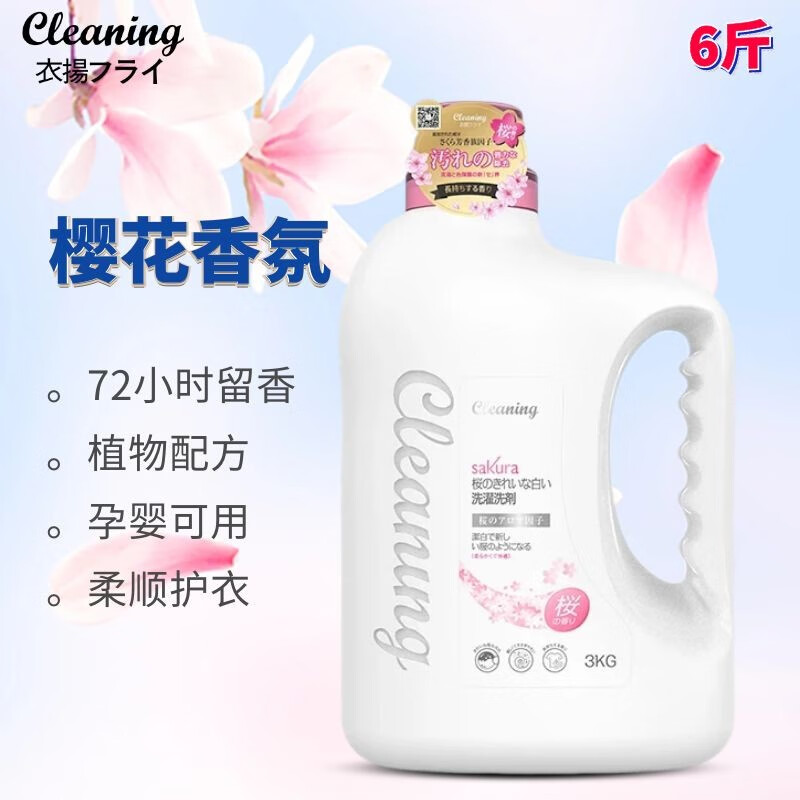衣飞扬洗衣液酵素除螨除菌深层去渍柔顺护衣持久留香 樱花香氛洗衣液3kg*1瓶