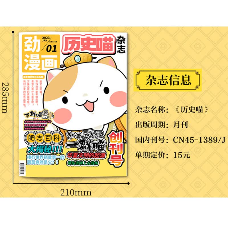 《劲漫画·历史喵》2023年第01期 肥志