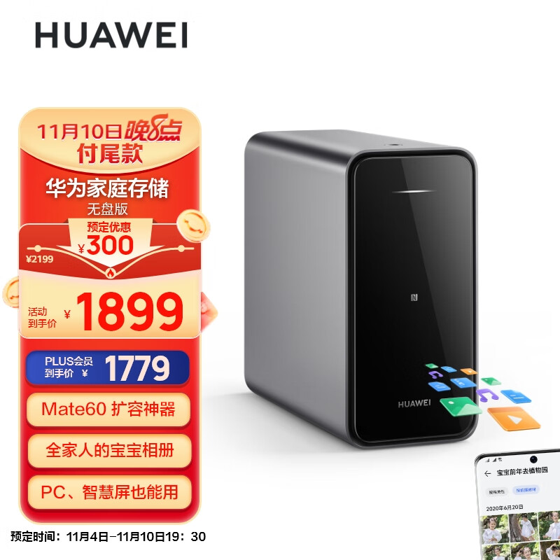 华为家庭存储无盘版 Mate 60手机一碰扩容双盘位nas网络存储器相册备份电脑文件同步家用硬盘网盘云服务器怎么样,好用不?