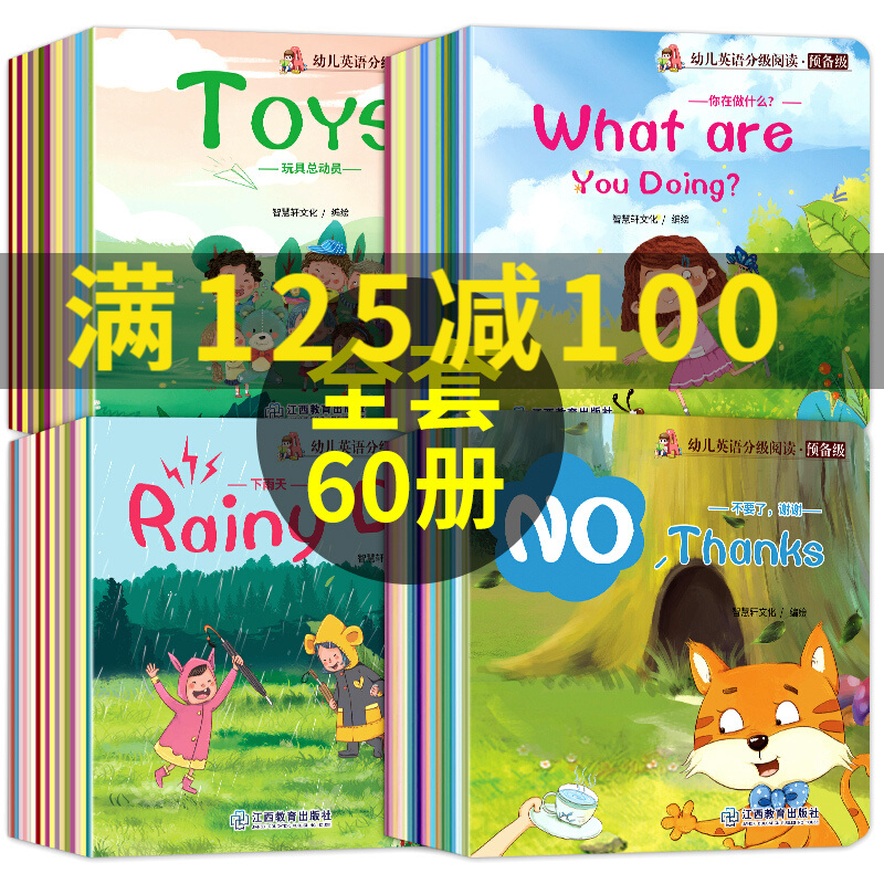 全套60册幼儿英语分级阅读预备级英语绘本一年级儿童绘本3-6岁幼儿童早教启蒙教材有声读物入门零基础