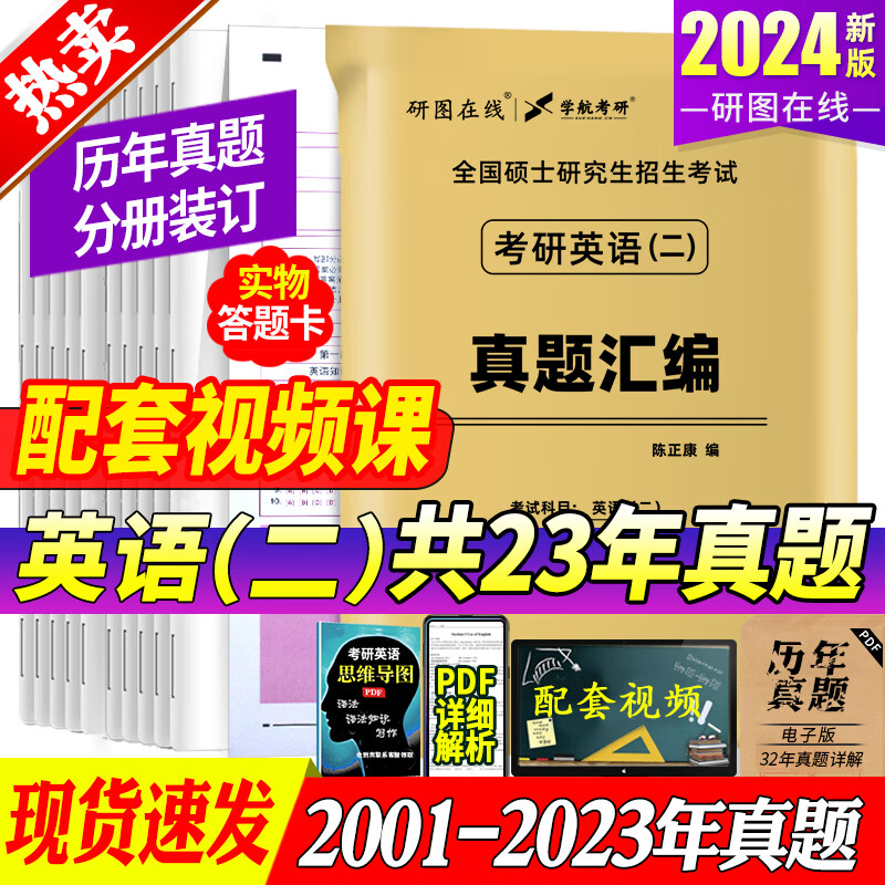 现货2024新版】含2023年真题 考研