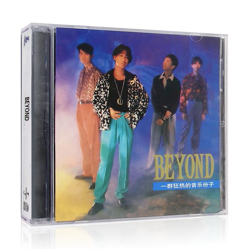 复黑王:beyond 大地 黄家驹华语经典流行摇滚歌曲珍藏 无损cd专辑