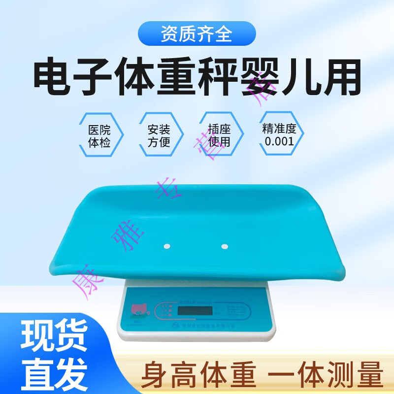 苏衡 婴儿电子身高体重秤 婴儿量床 宝宝健康秤 医院新生儿医用测量床