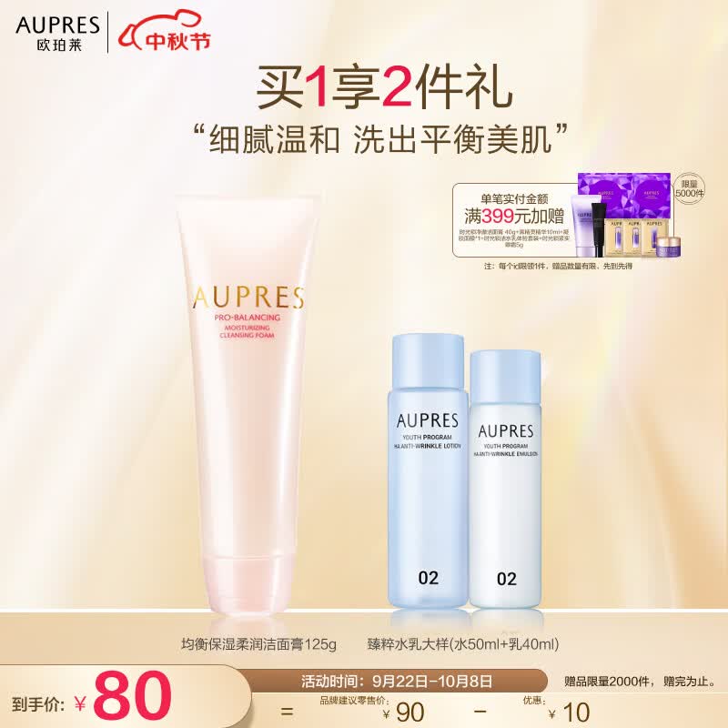 欧珀莱（AUPRES）均衡保湿柔润洁面膏125g（洗面奶女 泡沫丰富 ）使用感如何?