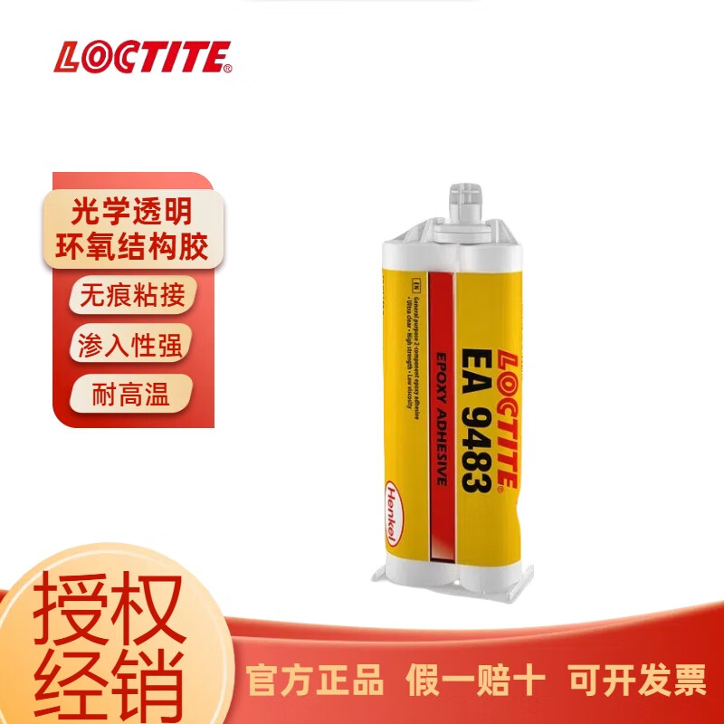 樂泰環(huán)氧膠EA9483雙組份結(jié)構(gòu)膠AB膠光學(xué)透明防潮灌封膠電路板 LOCTITE 9483_50ml無色透明