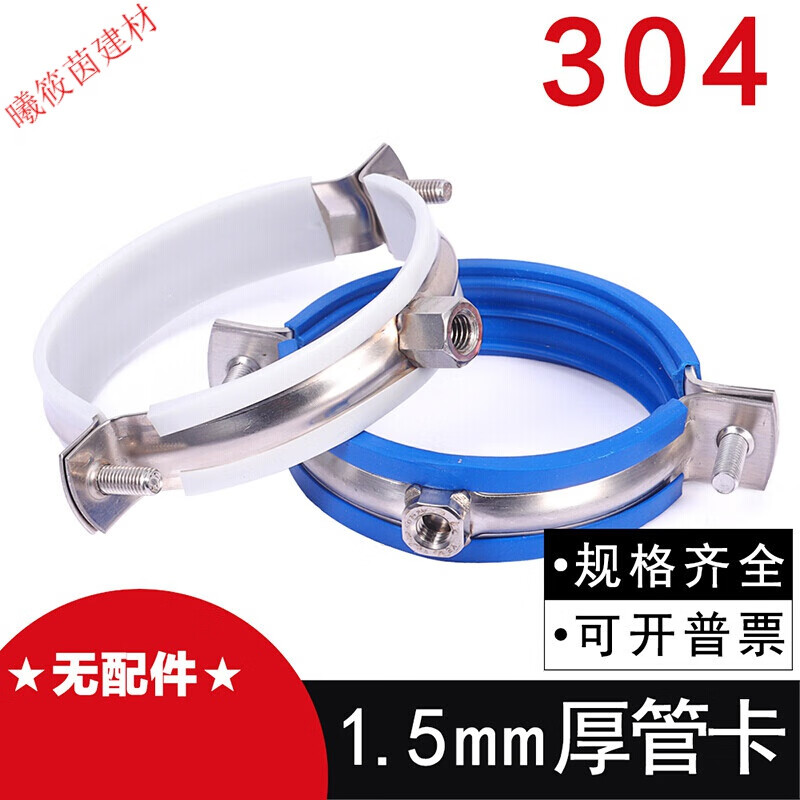 勋狸粑304不锈钢管箍金属吊卡110PVC管卡50PPR吊卡75管箍32抱箍灯笼吊卡 Φ110-【M10】(105-112)白皮