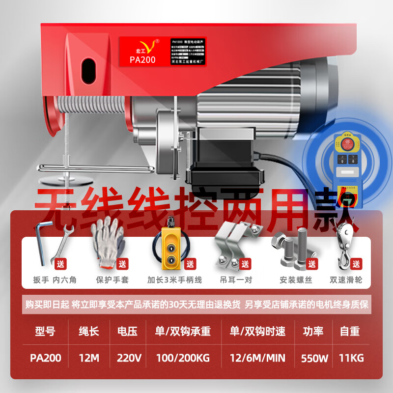 宏工無(wú)線(xiàn)遙控電動(dòng)葫蘆220v小吊機家用小型升降機微型提升機卷?yè)P起重機 100-200公斤12米無(wú)線(xiàn)送3件套