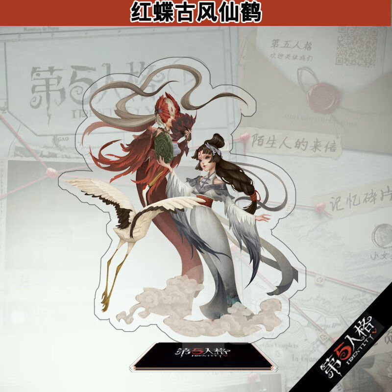 人格红蝶立牌 游戏周边亚克力调香师挂件入殓师桌面摆件 红蝶古风仙鹤