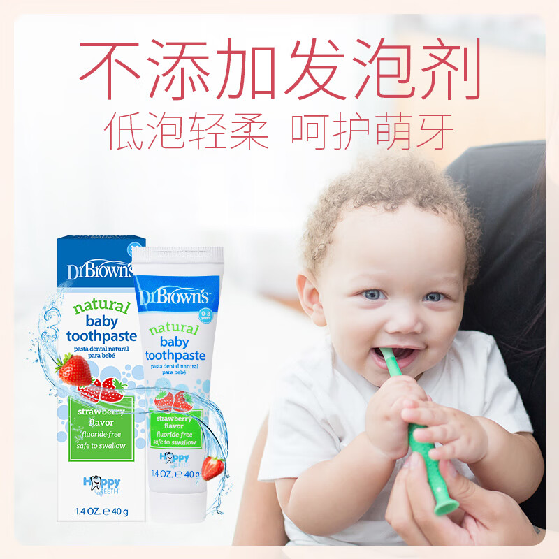 布朗博士儿童牙膏 无氟配方 含钙固齿 0-3岁幼儿专用牙膏(草莓味)原装进口