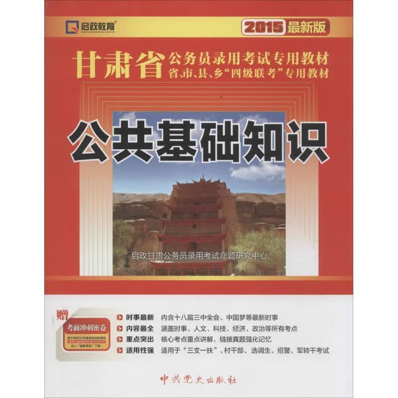 公共基础知识(近期新版)