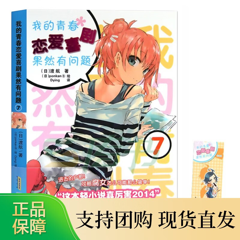 我的青春恋爱物语喜剧果然有问题全套18册