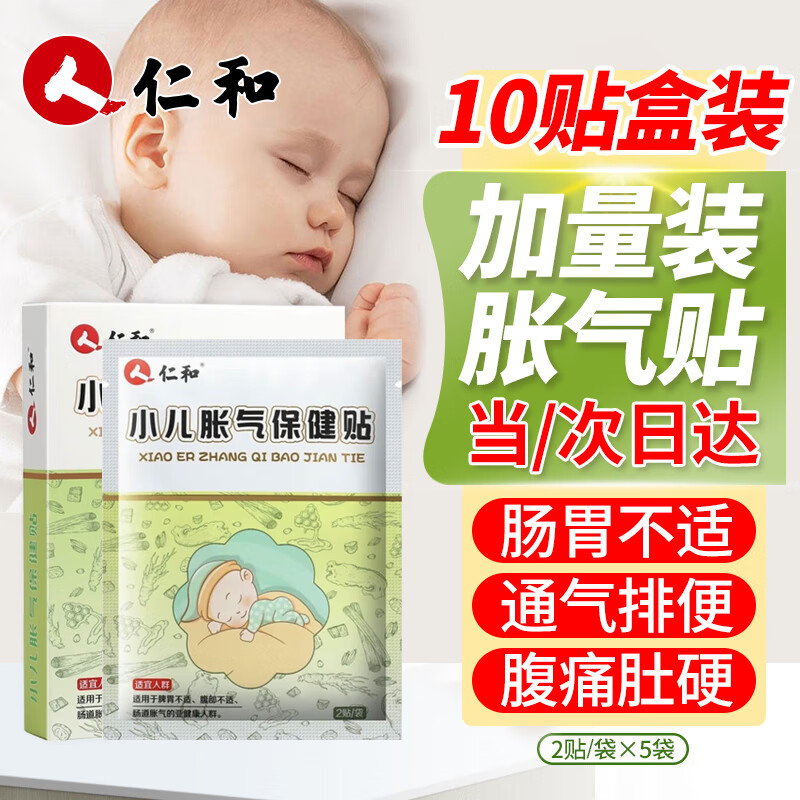 仁和胀气贴婴儿0-6个月新生儿小儿肠肠绞痛防宝宝肚脐贴 一盒10贴装怎么样,好用不?