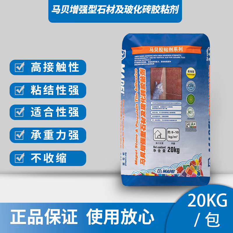 剂超柔瓷砖胶强力粘结剂薄贴胶粘合剂 马贝增强型石材及玻化砖胶粘剂1
