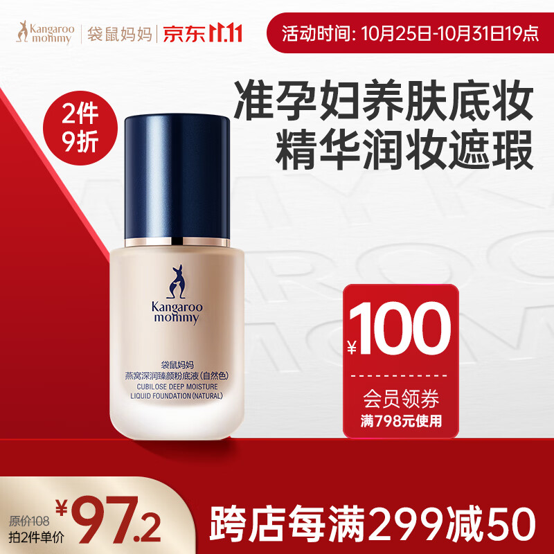 袋鼠妈妈 燕窝深润臻颜粉底液（象牙白）孕妇化妆品孕妇遮瑕粉底液孕妇使用感如何?