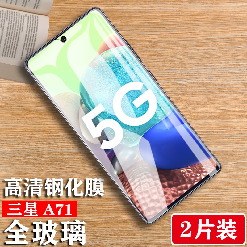 伯能特 适用三星a71钢化膜galaxy a71防偷窥sm-a7160手机膜a715g全屏