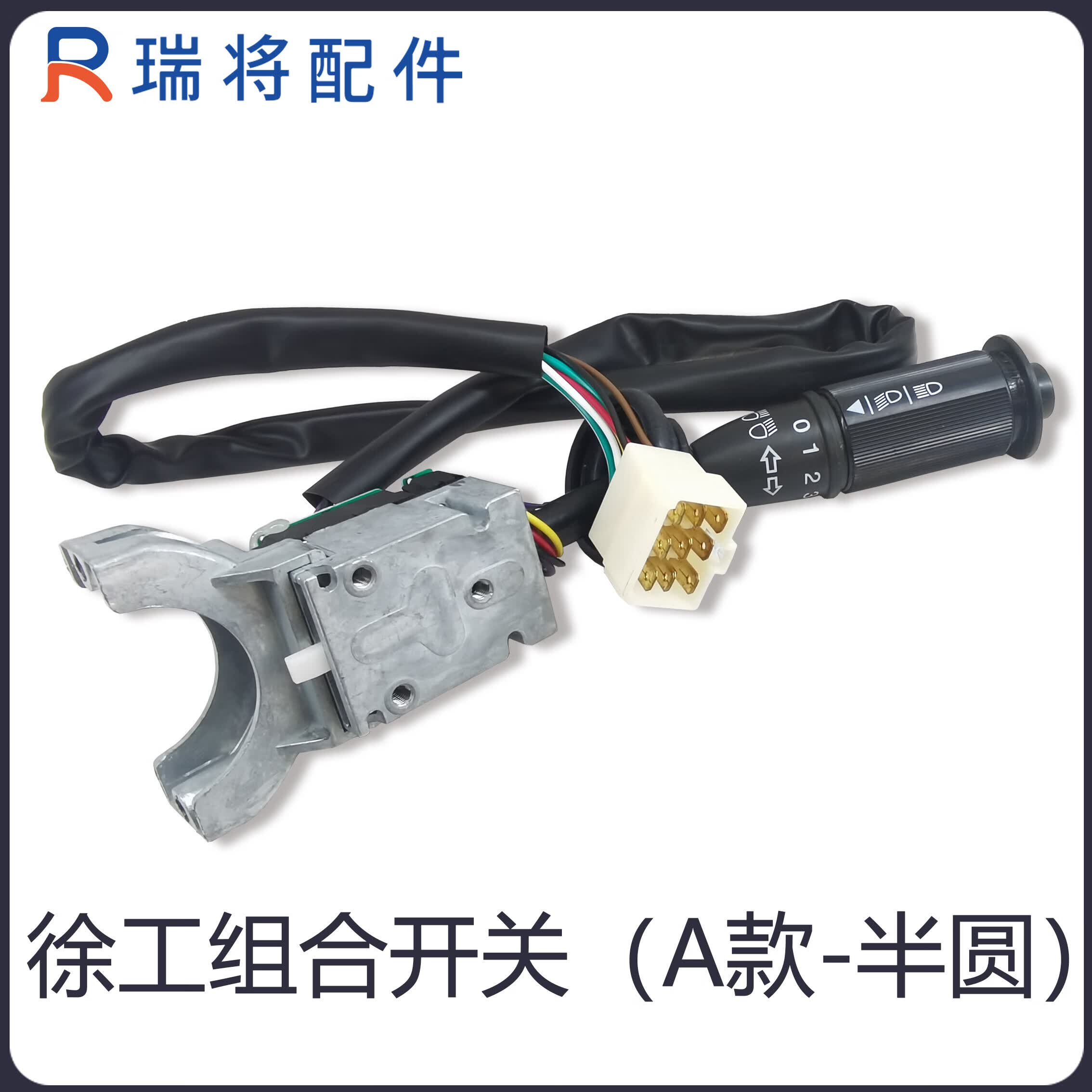 丽田适用徐工lw500f/fv/hv/kv/zl50gv装载机铲车大灯转向控制组合开关