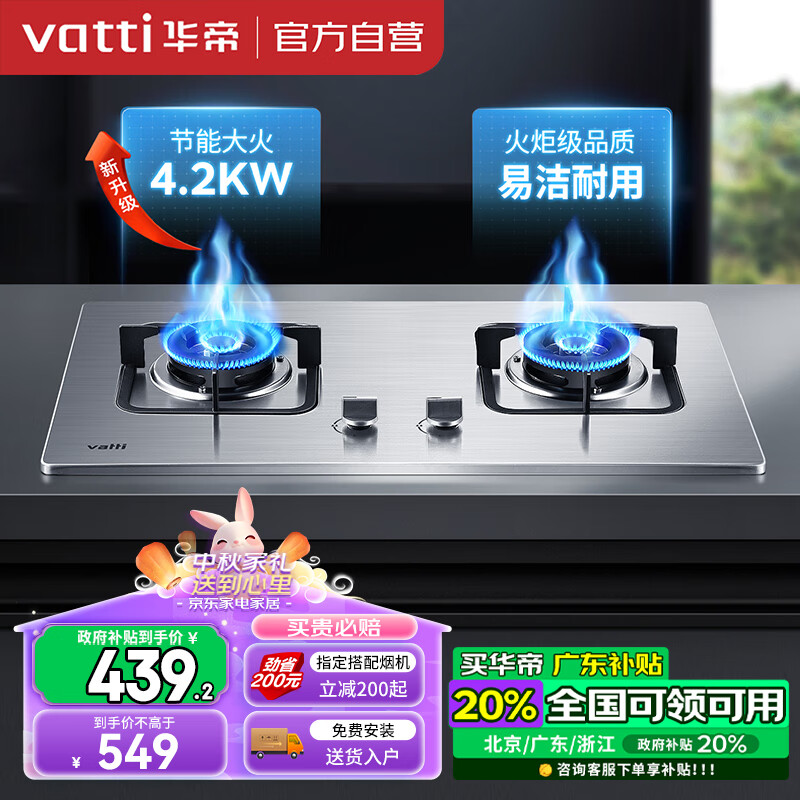 华帝（VATTI）官方燃气灶天然气家用台式嵌入式双灶一级能效4.2kW不锈钢面板煤气灶双灶台灶具JZT-i10039A