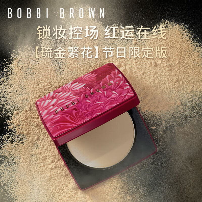芭比波朗（Bobbi Brown）羽柔定妆蜜粉饼1号色10g 琉金繁花限定 生日礼物 送女友