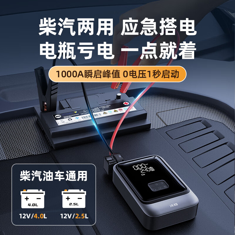 沃橙汽车应急启动电源充气泵一体机搭电宝电瓶充电器打气泵车载充气宝