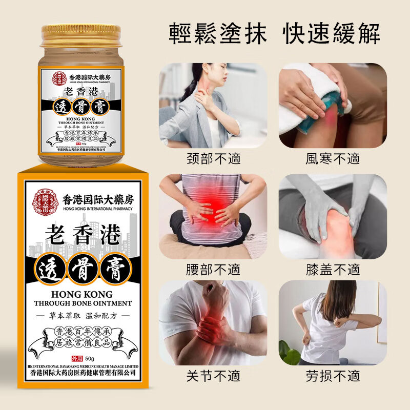 【官方】老香港大药房透骨膏追风强力泰国华佗舒筋骨通活络膏液 1瓶