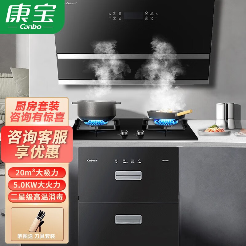 康宝(canbo)烟灶消三件套 家用 侧吸式抽油烟机 厨房 自动升降吸烟机