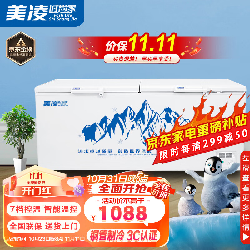 美凌时尚家冰柜商用家用冷柜卧式大容量全冷冻柜旗舰展示柜 【598】单温加大加宽4D铜管制冷 -30~0℃-可承受500斤-尺寸在图2怎么看?