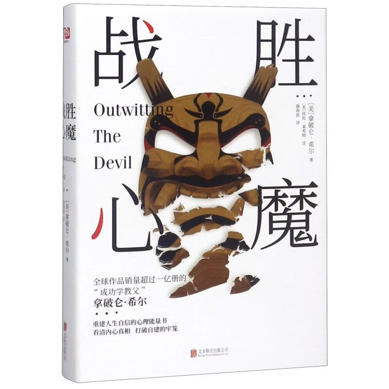 战胜心魔
