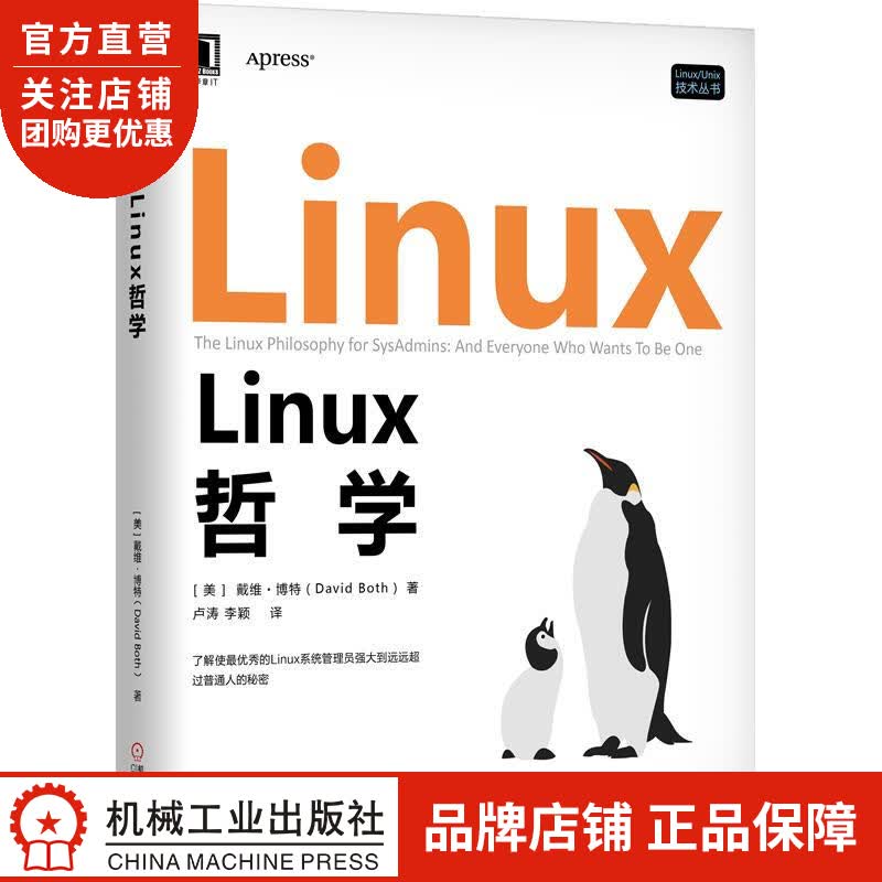 正版 Linux哲学[美] 戴维 博特(David Both)|8063217