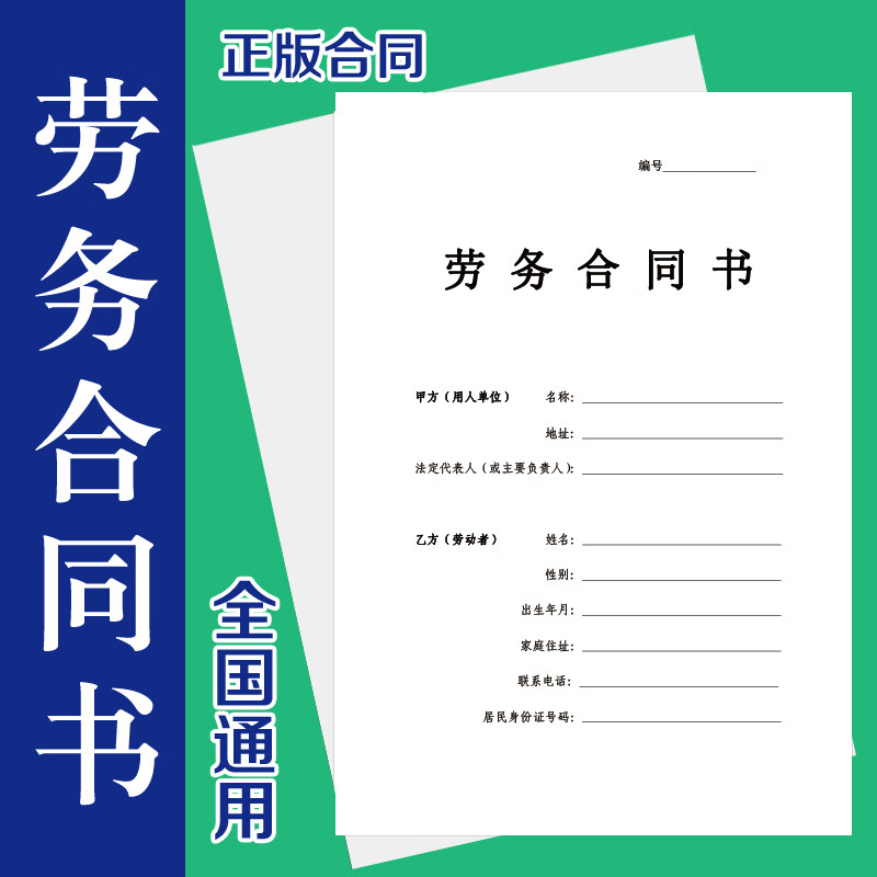 新版劳务合同书国通用版4自行缴纳保险人员 临时退休聘用劳动 劳务