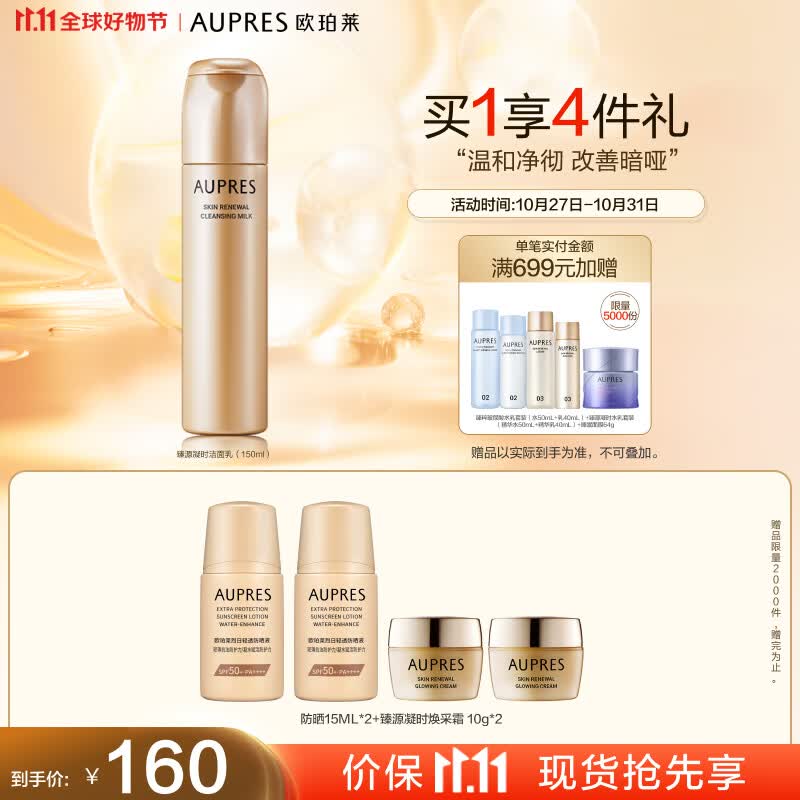 欧珀莱臻源凝时洁面乳 150ml（洗面奶 温和清洁 卸妆滋润）11.11提前购怎么样,好用不?