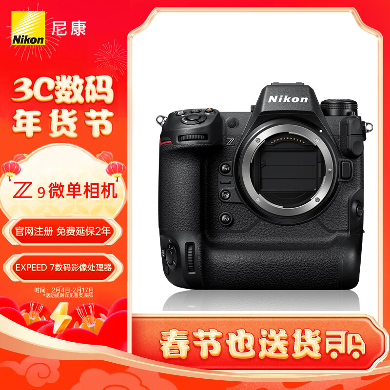 尼康（Nikon）Z 9 全画幅微单 数码相机