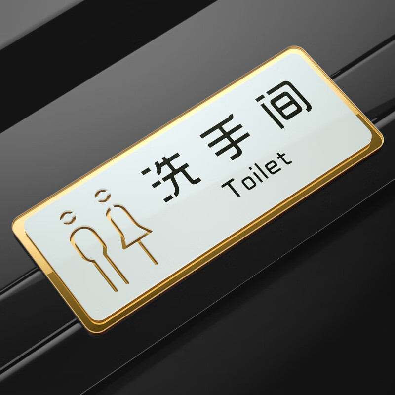 彬策无障碍卫生间第三洗手间标识牌母婴室门牌请看管照看好 洗手间