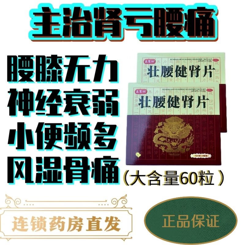 用于肾亏腰痛,膝软无力等otc 【乐赛仙3盒】保证