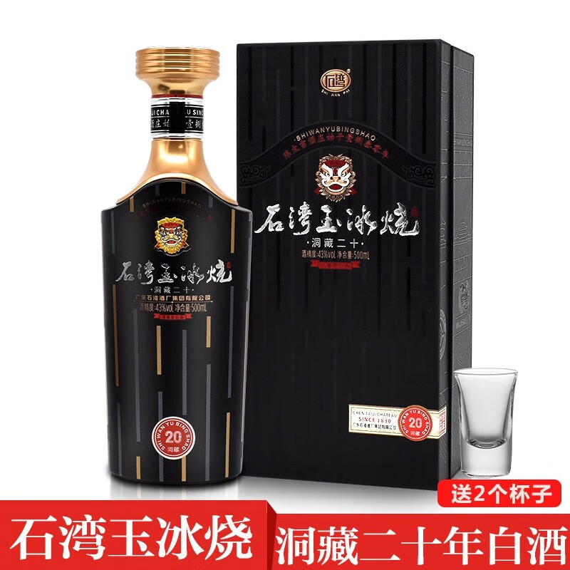 丰收广东石湾玉冰烧佛山小酒礼盒粮食广东名酒  送礼(多规格) 洞藏20